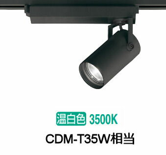 オーデリック ダクトレール用スポットライト XS513104BC1