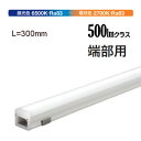 オーデリック 間接照明 調光・調色 Bluetooth対応 L=300端部用 OL291479BCR 工事必要