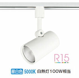 オーデリック ダクトレール用スポットライト OS256459R