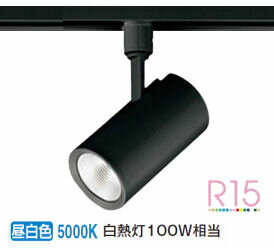 オーデリック ダクトレール用スポットライト OS256509R