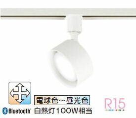 オーデリック ダクトレール用スポットライト 調光・調色 Bluetooth対応 OS256567BCR