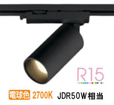 オーデリック ダクトレール用スポットライト OS256585R