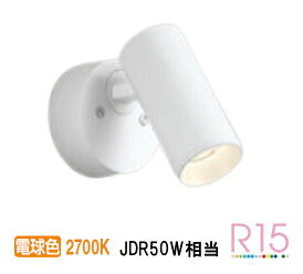 オーデリック 直付用スポットライト 屋内用 OS256637R 工事必要