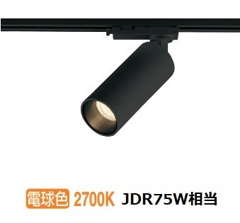 オーデリック ダクトレール用スポットライト OS256725R