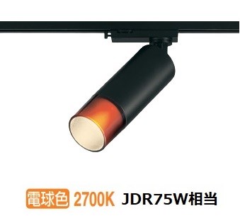 オーデリック ダクトレール用スポットライト OS256743R