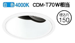 オーデリック ユニバーサルダウンライト(電源装置別売) XD401284 工事必要