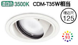 オーデリック ユニバーサルダウンライト(電源装置別売) XD402204H 工事必要