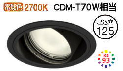 オーデリック ユニバーサルダウンライト XD402286H 電源装置・調光器・信号線別売 工事必要