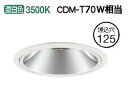 ※メーカー欠品中※オーデリック LEDユニバーサルダウンライト 電源装置別売 XD402506 工事必要