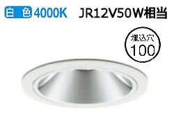 オーデリック ダウンライト(電源装置別売) XD403379 工事必要 オーデリック ダウンライト(電源装置別売) XD403379 工事必要