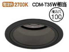 オーデリック ダウンライト XD403438H 電源装置・調光器・信号線別売 工事必要(3)