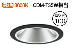 オーデリック ダウンライト 電源装置別売 XD403658 工事必要