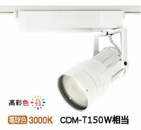 オーデリック ダクトレール用スポットライト XS411105H