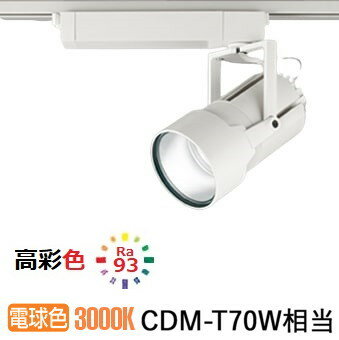 オーデリック ダクトレール用スポットライト XS414007H