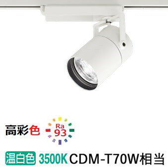 オーデリック ダクトレール用スーパーナロースポットライト XS513183H