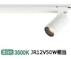 オーデリック ダクトレール用スポットライト XS613101H