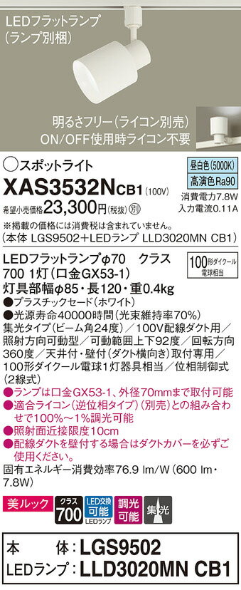 パナソニック 室内用スポットライト XAS3532NCB1(LGS9502+LLD3020MNCB1) 明るさフリー 2