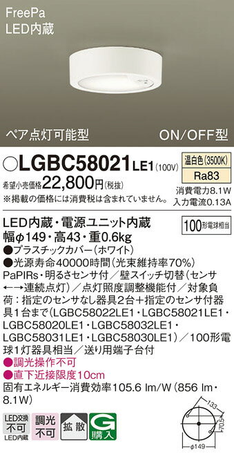 パナソニック ダウンシーリング 100形 温白色拡散 LGBC58021LE1 工事必要 2