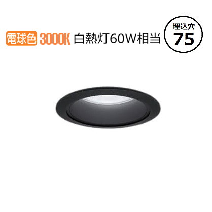 パナソニック ダウンライト XND0608BLKLE9 (NDN28003BK+NNK06010NLE9) 白熱灯60形相当 Φ75 広角 3000K 工事必要