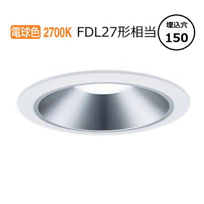 パナソニック ダウンライト XND1069SYLE9 (NDN28609S+NNK10001NLE9) FDL27形相当 Φ150 2700K 工事必要