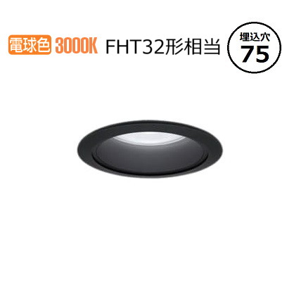 パナソニック ダウンライト XND1509BLKLE9 (NDN28008BK+NNK16001NLE9) FHT32形相当 Φ75 3000K 工事必要