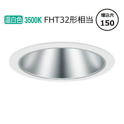 パナソニック ダウンライト XND1566SVLE9 (NDN28612S+NNK16001NLE9) FHT32形相当 Φ150 3500K 工事必要