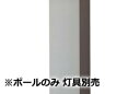 パナソニック エントランスライト用ポール 灯具別売 HK25065Y 工事必要