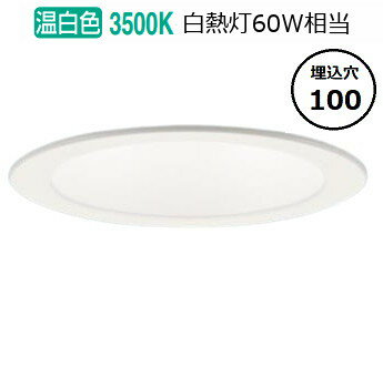 パナソニック ダウンライト 60形 拡散 温白色 LGD1108VLE1 工事必要 パナソニック ダウンライト 60形 拡散 温白色 LGD1108VLE1 工事必要