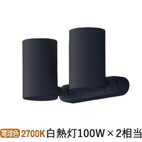 パナソニック スポットライト 屋内用 100形X2相当　電球 LGS3301LLE1 工事必要(3)