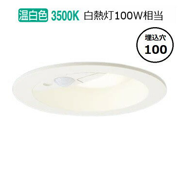 パナソニック センサ付軒下用ダウンライト 100形 温白色 拡散 LRDC3140VLE1 工事必要