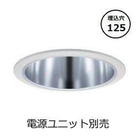 パナソニック ダウンライト(電源ユニット別売)白枠鏡面 Φ12540K NTS74231W 工事必要