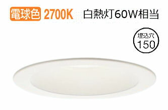 パナソニック ダウンライト XAD1221LCE1(LGD9201+LLD2020LCE1) 工事必要