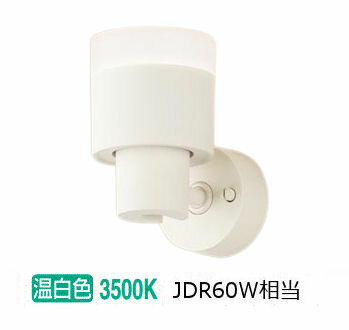 パナソニック 室内用スポットライト XAS1024VCB1(LGS9004+LLD2020VCB1) 工事必要 明るさフリー