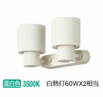 パナソニック 室内用スポットライト XAS1310VCB1(LGS9300+LLD2000MVCB1) 工事必要 明るさフリー