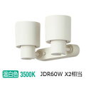 パナソニック 室内用スポットライト XAS1320VCE1(LGS9300+LLD2020VCE1) 工事必要