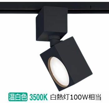 パナソニック 室内用スポットライト XAS3511VCE1(LGS9501+LLD4000MVCE1)