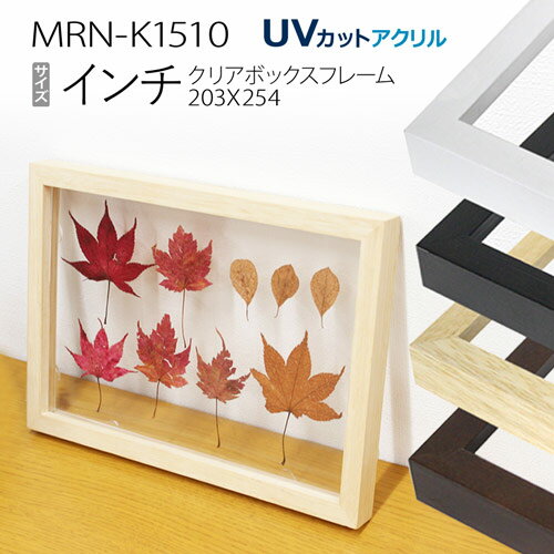 こちらの商品は受注生産となっております。 返品・交換・キャンセルはお受けできませんので、ご了承ください。 商品詳細 フレーム幅 14mm フレーム外寸 裏板サイズ＋18mm(9mmX2) 材質 木製 フレーム色 木地(無塗装)・ブラウン・白(ホワイト)・黒(ブラック)（全4色） 表面 UVカットアクリル（2mm厚） 額装可能な作品厚 1mm程度の薄いもの 付属品 かぶせ箱壁掛け金具（ネジ） 納期 4日前後（土・日含まず） (振込・コンビニ払いは入金確認後の出荷となります。) 備考 返品不可 *この商品は受注生産商品のため返品・交換・キャンセルは出来ませんので予めご了承ください。 使用方法、フレームの色、その他不明な点は注文前にお問い合わせください。 ↓他 サイズのご購入はこちらから↓ 額縁サイズ　（単位mm） クリアボックスフレーム:MRN-K1510 インチ(203X254) クリアボックスフレーム:MRN-K1510 八つ切(242X303) クリアボックスフレーム:MRN-K1510 太子(288X378) クリアボックスフレーム:MRN-K1510 四つ切(348X424) クリアボックスフレーム:MRN-K1510 15角(15X15) クリアボックスフレーム:MRN-K1510 20角(20X20) クリアボックスフレーム:MRN-K1510 25角(25X25) クリアボックスフレーム:MRN-K1510 30角(30X30) クリアボックスフレーム:MRN-K1510 35角(35X35) クリアボックスフレーム:MRN-K1510 ワイド15X30(15X30) クリアボックスフレーム:MRN-K1510 ワイド20X40(20X40) クリアボックスフレーム:MRN-K1510 A5(148×210) クリアボックスフレーム:MRN-K1510 A4(210×297) クリアボックスフレーム:MRN-K1510 A3(297X420) クリアボックスフレーム:MRN-K1510 B5(182X257) クリアボックスフレーム:MRN-K1510 B4(257X364)
