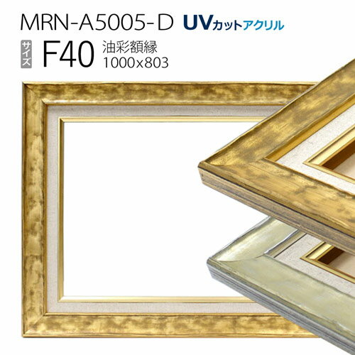 こちらの商品は受注生産となっております。 返品・交換・キャンセルはお受けできませんので、ご了承ください。 商品詳細 フレーム幅 41mm（ライナー+26mm or 入子+9） 適応作品 キャンバス 材質 木製 表面 UVカットアクリル（2m...