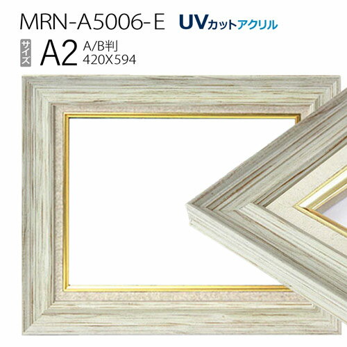 油彩額縁　MRN-A5006-E　A2(594×420)　ホワイト（UVカットアクリル仕様　木製　油絵用額縁　キャンバス用フレーム）