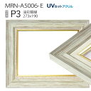 油彩額縁 MRN-A5006-E P3 号(273×190) ホワイト(UVカットアクリル仕様 木製 油絵用額縁 キャンバス用フレーム)