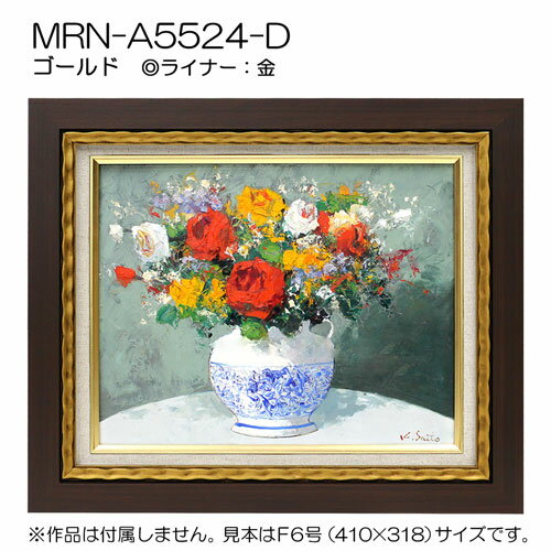 油彩額縁　MRN-A5524-D　B3(515×364)　ゴールド　（UVカットアクリル仕様・木製・油絵用額縁・キャンバス用フレーム）