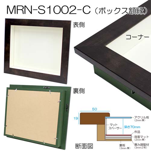 ボックス額縁:MRN-S1002-C A3（297X420mm）深さ70mm BOX額縁 3