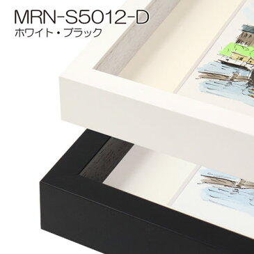 ボックス額縁:MRN-S5012-D B2(515×728mm) ポスターフレーム AB版用紙サイズ (UVカットアクリル) 木製