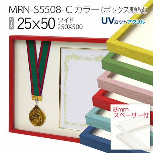 こちらの商品は受注生産となっております。 返品・交換・キャンセルはお受けできませんので、ご了承ください。 商品詳細 フレーム幅 13mm フレーム高さ 22mm 入れられる作品厚 2mmまで※マット TYPE4、TYPE5は入りません。ご了承ください。※8mm厚のプラスペーサーを使用しています。 材質 木製 表面 UVカットアクリル（2mm厚） フレーム色 イエロー・グリーン・パステルピンク・レッド・パステルブルー・ブルー 付属品 紐(ひも)・吊具・かぶせ箱 *壁掛け金具は付属しておりません。 この額縁に対応する別売マット 【マット25×50（250×500mm）サイズ　商品一覧】※マット TYPE4、TYPE5は入りません。ご注意ください。 商品サイズ 作品サイズ(mm) 額縁外寸法(mm) 15x30(150×300) 166×316 20×40(200×400) 216×416 25×50(250×500) 266×516 30×60(300×600) 316×616 30×90(300×900) 316×916 35×70(350×700) 366×716 40×80(400×800） 416×816 45×90(450×900） 466×916普通サイズ 正方形サイズ ワイドサイズ 用紙サイズ(A判B判) 15×30（150×300mm） 20×40（200×400mm） 25×50（250×500mm） 30×60（300×600mm） 30×90（300×900mm） 35×70（350×700mm） 40×80（400×800mm） 45×90（450×900mm）