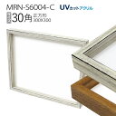 ボックス額縁:MRN-S6004-C 30角(300X300mm)BOX額縁