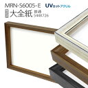 ボックス額縁:MRN-S6005-E 大全紙（545X727mm）BOX額縁