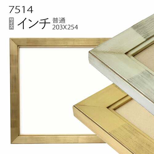 デッサン額縁:7514 インチ（254×203mm） （アクリル仕様・木製・水彩画用フレーム）