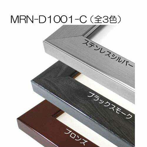 額縁　MRN-D1001-C 小全紙(505×660mm)　デッサン額縁 普通サイズ フレーム（UVカットアクリル） MDF製 3