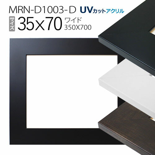 ۱MRN-D1003-D 3570(350700mm) 磻 ե졼UVåȥ MDF