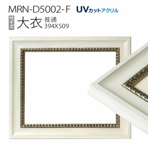 ۱MRN-D5002-F (394509mm) ǥå۱ ̥ ե졼 ۥ磻ȡUVåȥ 